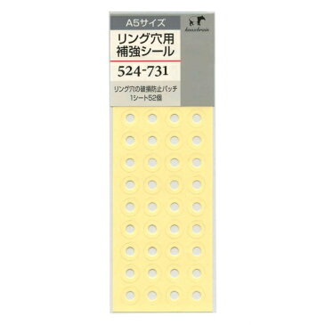 A5サイズ 補強シール システム手帳対応 524-731【あす楽対応】