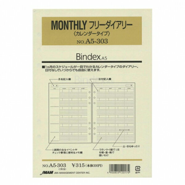 日本能率協会／Bindex A5サイズ A5303 MONTHLY／月間ブロック見開き式 フリーダイアリー システム手帳リフィル A5303【あす楽対応】 1