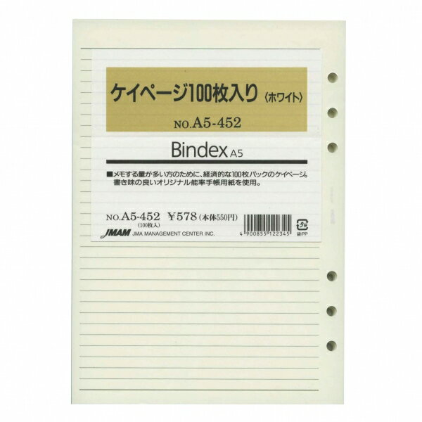 日本能率協会／Bindex A5サイズリフィル A5452 ケイページ(ホワイト)100枚 6mm横罫 バインデックス A5452