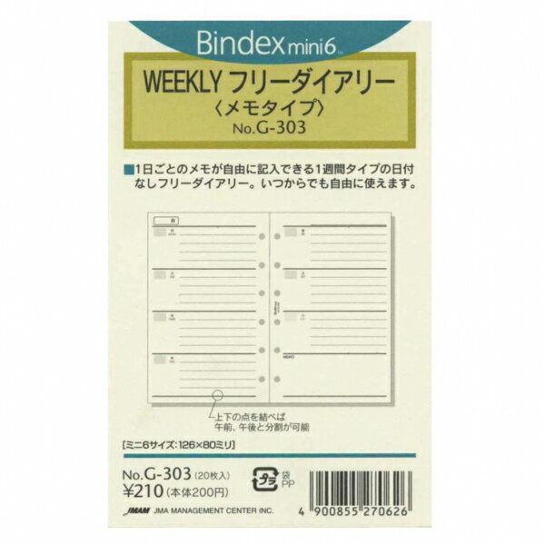 日本能率協会／Bindex ミニ6穴サイズリフィル G303 WEEKLYフリーダイアリメモ バインデックス G303