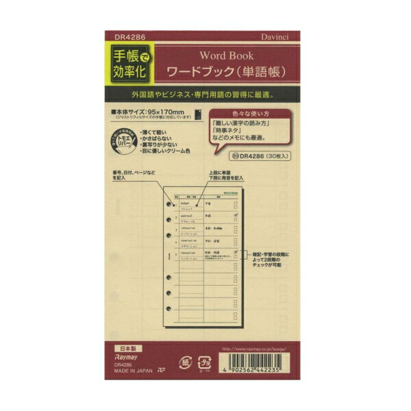 レイメイ藤井 バイブルサイズ ワードブック(単語帳) DR4286【あす楽対応】