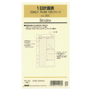 日本能率協会／Bindex バイブルサイズリフィル301 DAILY PLAN 12h バインデックス 301【あす楽対応】