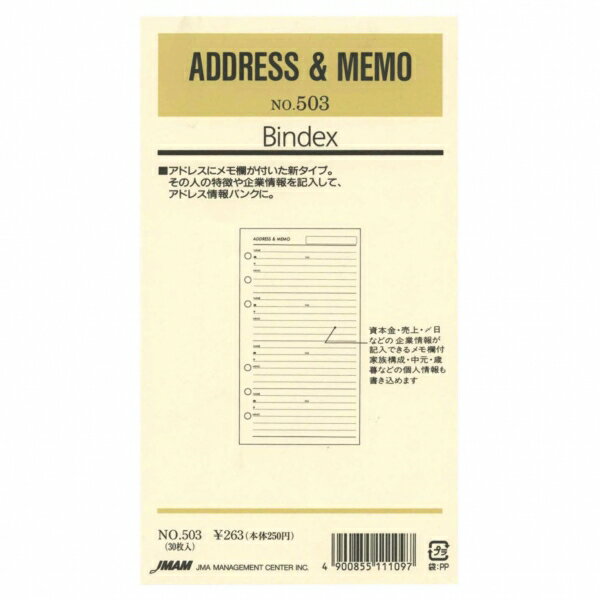 日本能率協会／Bindex バイブルサイズリフィル503 ADDRESS&MEMO バインデックス 503