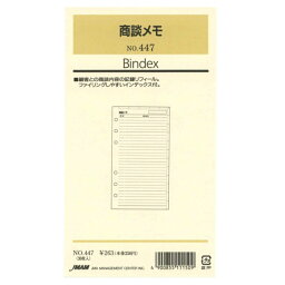 日本能率協会／Bindex バイブルサイズリフィル447 商談メモ バインデックス 447【あす楽対応】