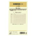 日本能率協会／Bindex バイブルサイズリフィル206 目標管理表 バインデックス 206【あす楽対応】