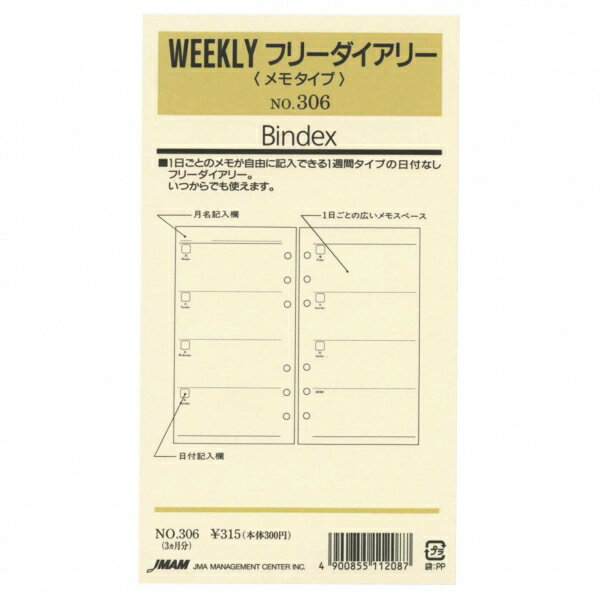 日本能率協会／Bindex バイブルサイズリフィル306 WEEKLYフリーダイアリー バインデックス 306