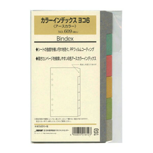 日本能率協会／Bindex バイブルサイズ カラーインデックス ヨコ6 No.609システム手帳リフィル 609