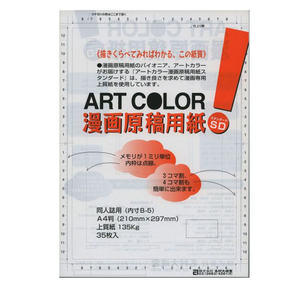 ART 漫画原稿用紙 スタンダード A4