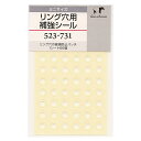 ミニサイズ 補強シール システム手帳対応