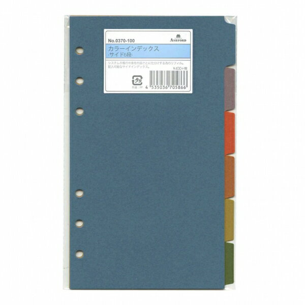 バイブル カラーインデックス ペーパー／サイド6段