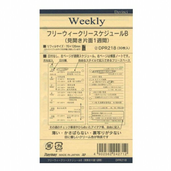 ダ・ヴィンチ ミニ6サイズ システム手帳リフィル フリーウィークリーBのサムネイル