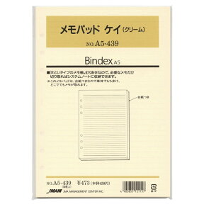 日本能率協会／Bindex A5サイズリフィル A5439 メモパット ケイ(クリーム) バインデックス A5439【あす楽対応】