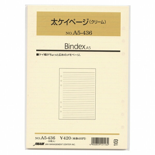 日本能率協会／Bindex A5サイズリフィル A5436 太ケイページ(クリーム) バインデックス A5436