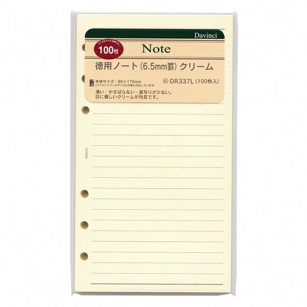 ダ・ヴィンチ バイブルサイズ システム手帳リフィル 徳用ノート 【クリーム】
