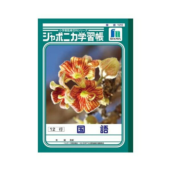 樂天商城 - ジャポニカ学習帳 国語【12行】