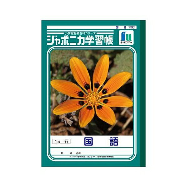 ジャポニカ学習帳 国語