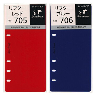Knox/ノックス ナローサイズ リフター【レッド】システム手帳リフィル 522-705【あす楽対応】