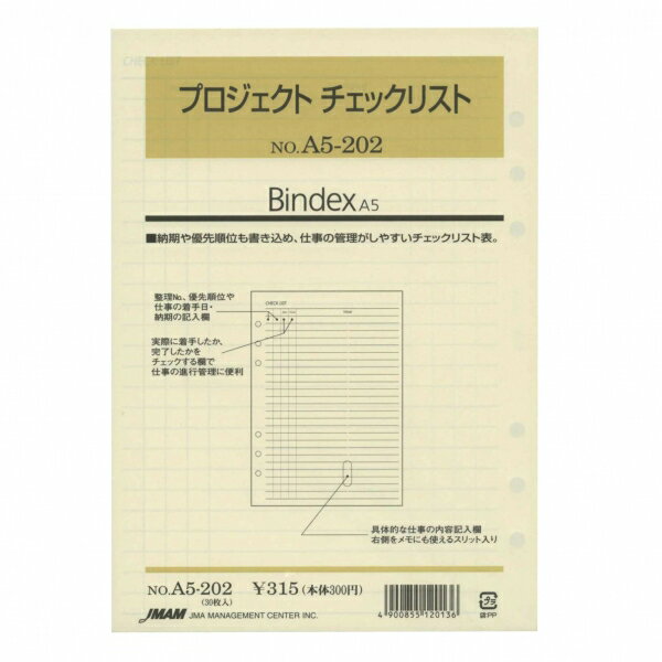 日本能率協会／Bindex A5サイズリフィル A5202 プロジェクトチェックリスト バインデックス A5202