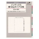 Knox/ノックス A5サイズ インデックス横12山タイプ システム手帳リフィル 524-601