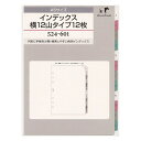 Knox／ノックス A5サイズ インデックス横12山タイプ システム手帳リフィル 524-601【あす楽対応】