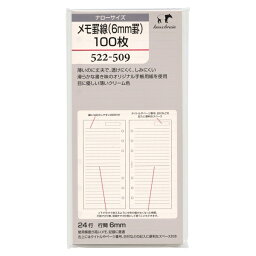 Knox／ノックス ナローサイズ メモ罫線(6mm罫)100枚 522-509 システム手帳リフィル 522-509【あす楽対応】