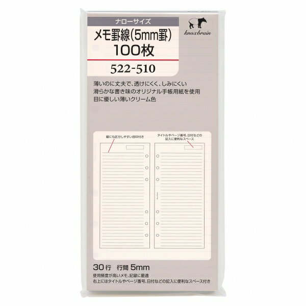 Knox／ノックス ナローサイズ メモ罫線(5mm罫)100枚 522-510 システム手帳リフィル 522-510