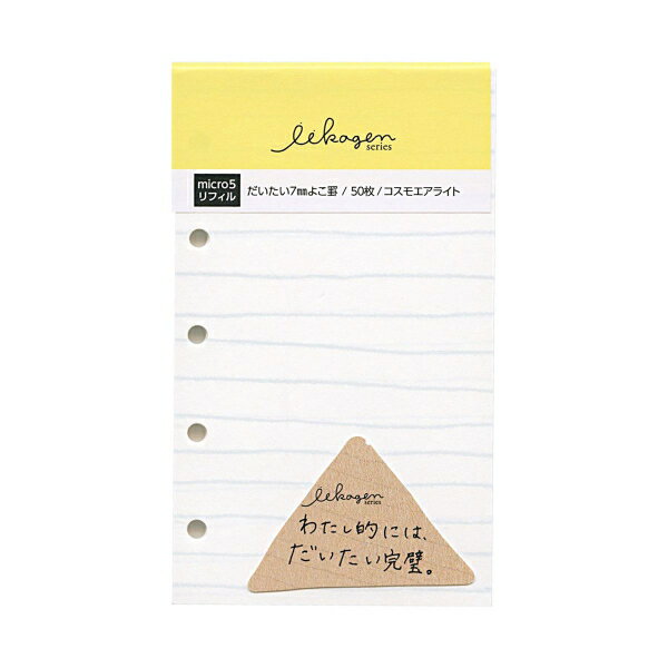 いいかげんリフィル マイクロ5サイズ M5 よこ罫 トモエリバー 50枚