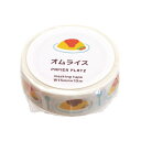 マスキングテープ 【オムライス】 おかわりますて たべもの カモ井加工紙製