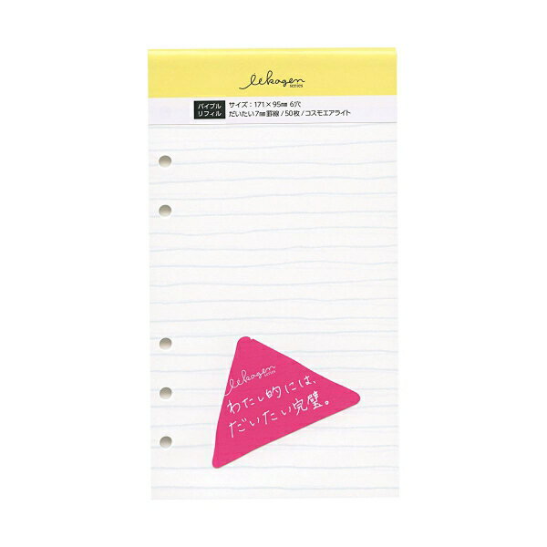 いいかげんリフィル バイブルサイズ よこ罫 トモエリバー 50枚