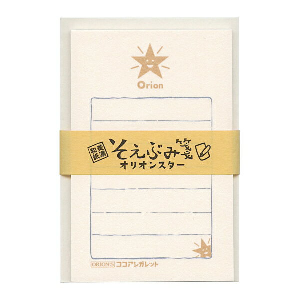 きてら文具 オリオンシリーズ そえぶみ箋 【オリオンスター】レトロかわいい 駄菓子 古川紙工