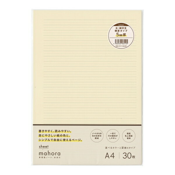 mahora(まほら) A4シート 30枚 太・細交互横罫 5mm【レモン】視覚過敏 目にやさしい