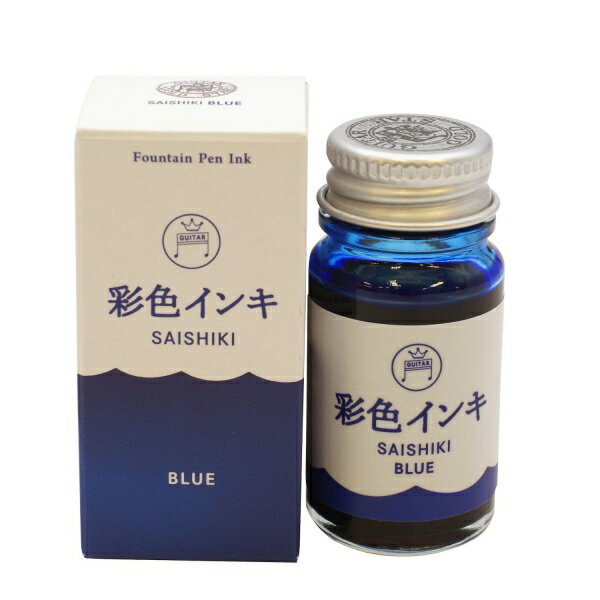 万年筆用 ボトルインク ギター 彩色/SAISHIKI インキ 12ml【青】水性染料