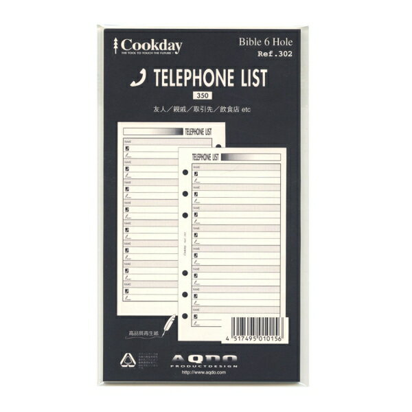 Cookday／クックデイ バイブルサイズ 6穴 TELEPHONE LIST システム手帳リフィル 電話リスト B302C【あす楽対応】 1