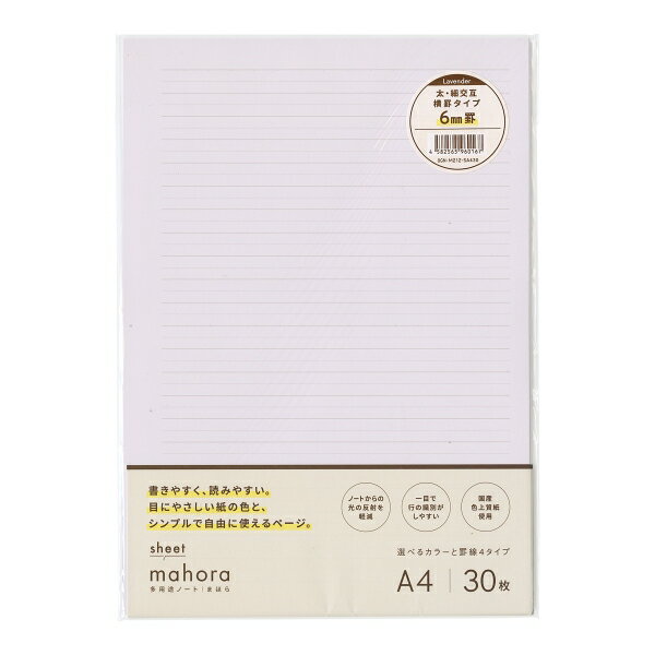 樂天商城 - mahora(まほら) A4シート 30枚 太・細交互横罫 6mm【ラベンダー】視覚過敏 目にやさしい