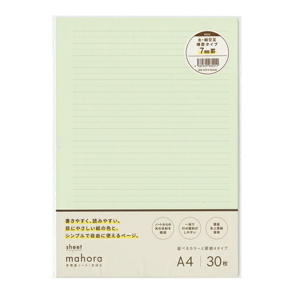 目の負担を軽減する国産色上質紙を使用したシートタイプのmahora。「まほらノート」の魅力をそのままシートにしました。mahoraシートは必要に応じてページを追加したり並べ替えたり、整理整頓にとても便利。また簡単パンチ穴ガイド付きだから、ファイリングするのもとっても簡単です。白い紙に比べ光の反射を抑えられる13色の国産色上質紙の中から、発達障害当事者の皆さまに選んでいただいた「レモン」「ラベンダー」「若草(ミント)」の3色を採用。太・細交互横罫は太い線と細い線が5間隔で交互に入っているので、行の識別がしやすく漢字にふりがなを書くのも便利です。また、ページの一番上と一番下、そして真ん中 の横罫に1cm区切りで印が入っているので、定規を使って縦線を結べば一覧表や目録などが簡単に作れます。・7mm罫線・生産国:日本サイズ：縦=297mm　横=210mm　厚さ=3mm商品色傾向：緑 用紙色：ライトグリーン商品番号168488商品名mahora(まほら) A4シート 30枚 太・細交互横罫 7mm【ミント】視覚過敏 目にやさしいJAN4582565960211メーカー大栗紙工メーカー品番OGN-M313-SA430色違い・柄違いの商品⇒ 色違い・柄違いの商品をすべて確認する同じテイストの商品を確認する【大栗紙工】mahora(まほら) A4シート 30枚 視覚過敏を確認する600000025446: 300000008003: 200000005052: