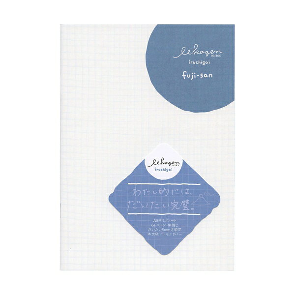 いいかげんノート A5サイズ 方眼【ふじさん】