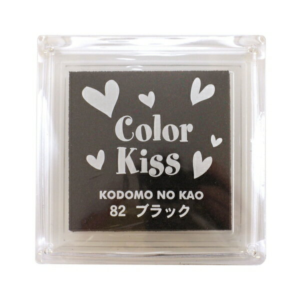 こどものかお スタンプ台 color Kiss/カラーキス【ブラック】顔料系水性インク インクパッド 4111-082【あす楽対応】