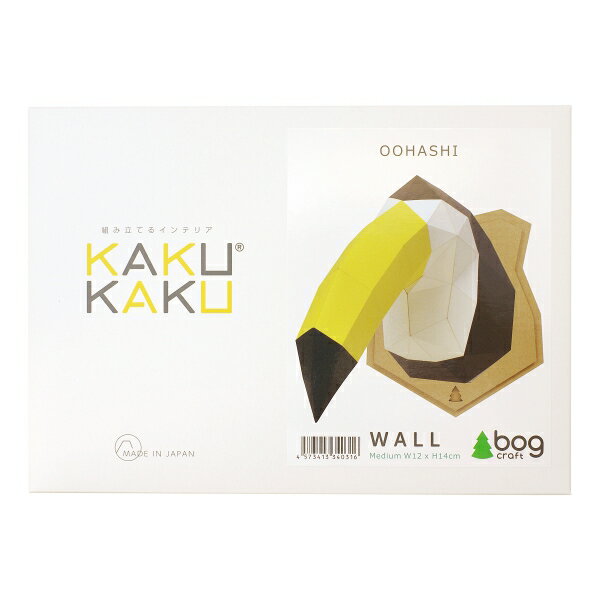 ボグクラフト ペーパークラフト KAKUKAKU WALL 【オオハシ/M】インテリア 工作 31【あす楽対応】