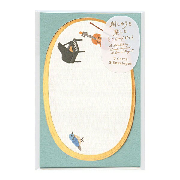 刺しゅうを楽しむ ミニカードセット【音楽】