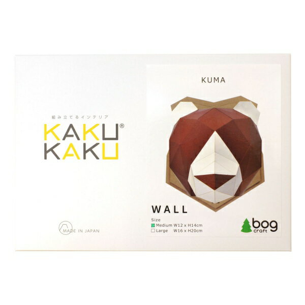 ボグクラフト ペーパークラフト KAKUKAKU WALL 【クマ/M】インテリア 工作 35【あす楽対応】
