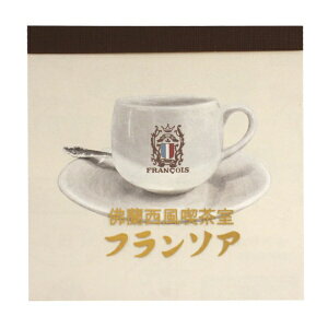 夢ミル京都喫茶店巡り ブロックメモ 【フランソア喫茶室】純喫茶 甘味処 かわいい 日本製