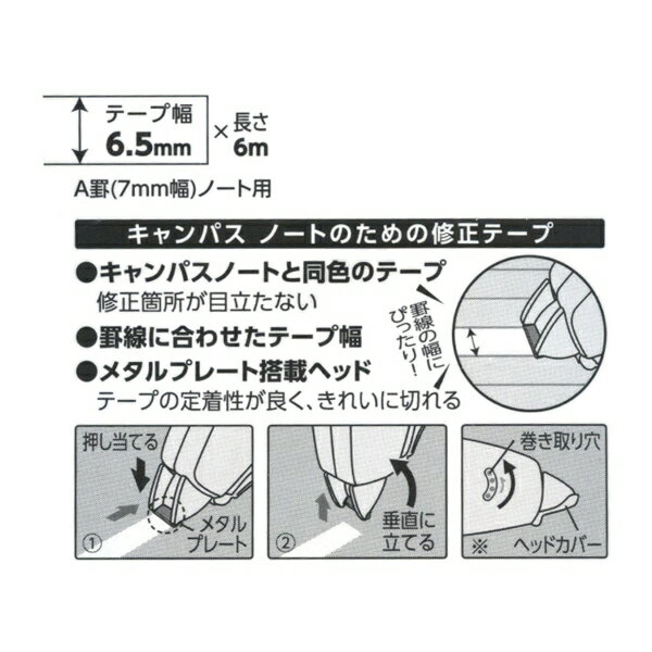 コクヨ／KOKUYO 限定 キャンパス 修正テープ 使い切り【A罫用(テープ幅6.5mm)6m】Campus 赤 赤色 TW-NT306L1【あす楽対応】 2