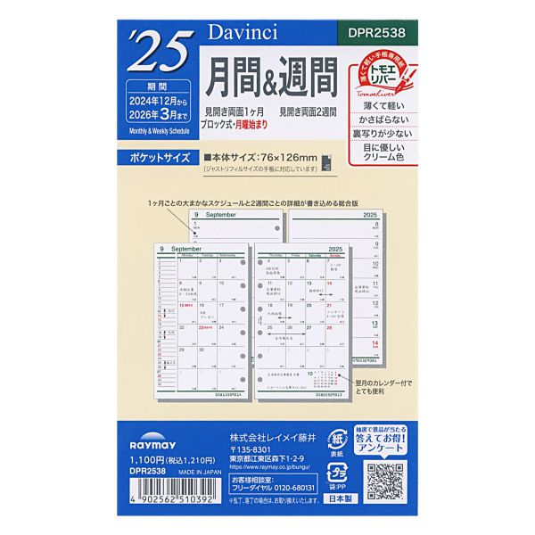 2025年 ミニ6穴サイズ ダ・ヴィンチ 月間&週間 システム手帳 リフィル