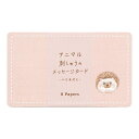 アニマル 刺しゅうのメッセージカード 名刺サイズ【ハリネズミ】ミニカード エンボス加工