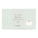 アニマル 刺しゅうのメッセージカード 名刺サイズ【文鳥】ミニカード エンボス加工