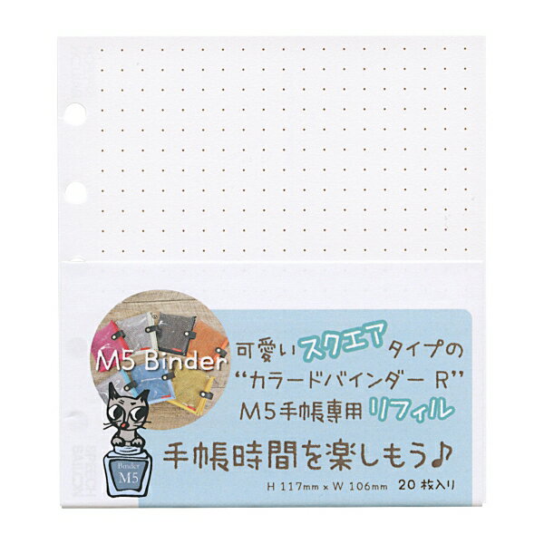 ミニ5スクエア用 リフィル 20枚【ドット方眼チャコール】M5 システム手帳のサムネイル
