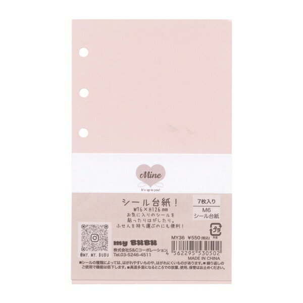 Mine ミニ6サイズ システム手帳 リフィル 7枚入【シール台紙】