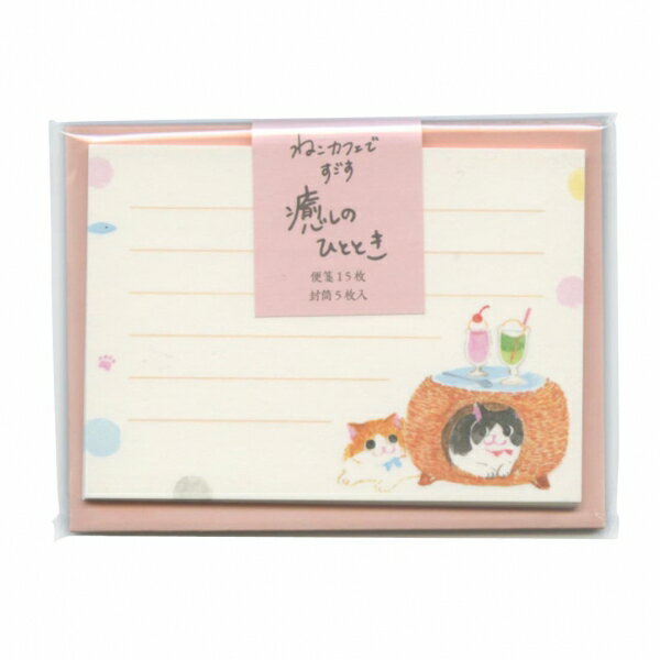 ミニレターセット ねころび【ハウス】便箋 封筒 猫 かわいい
