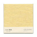 ORIGAMI MINOWASHI 折り紙【小倉檸檬】美濃和紙 おりがみ