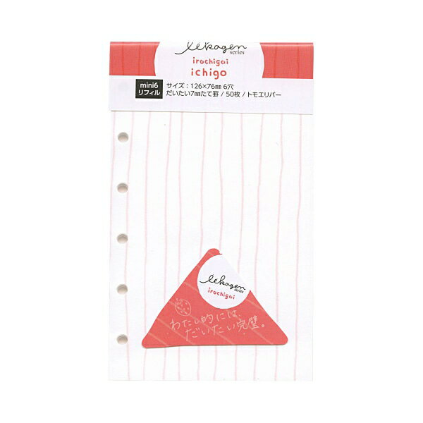 いいかげんリフィル ミニ6サイズ M6 たて罫 トモエリバー 50枚【いちご】
